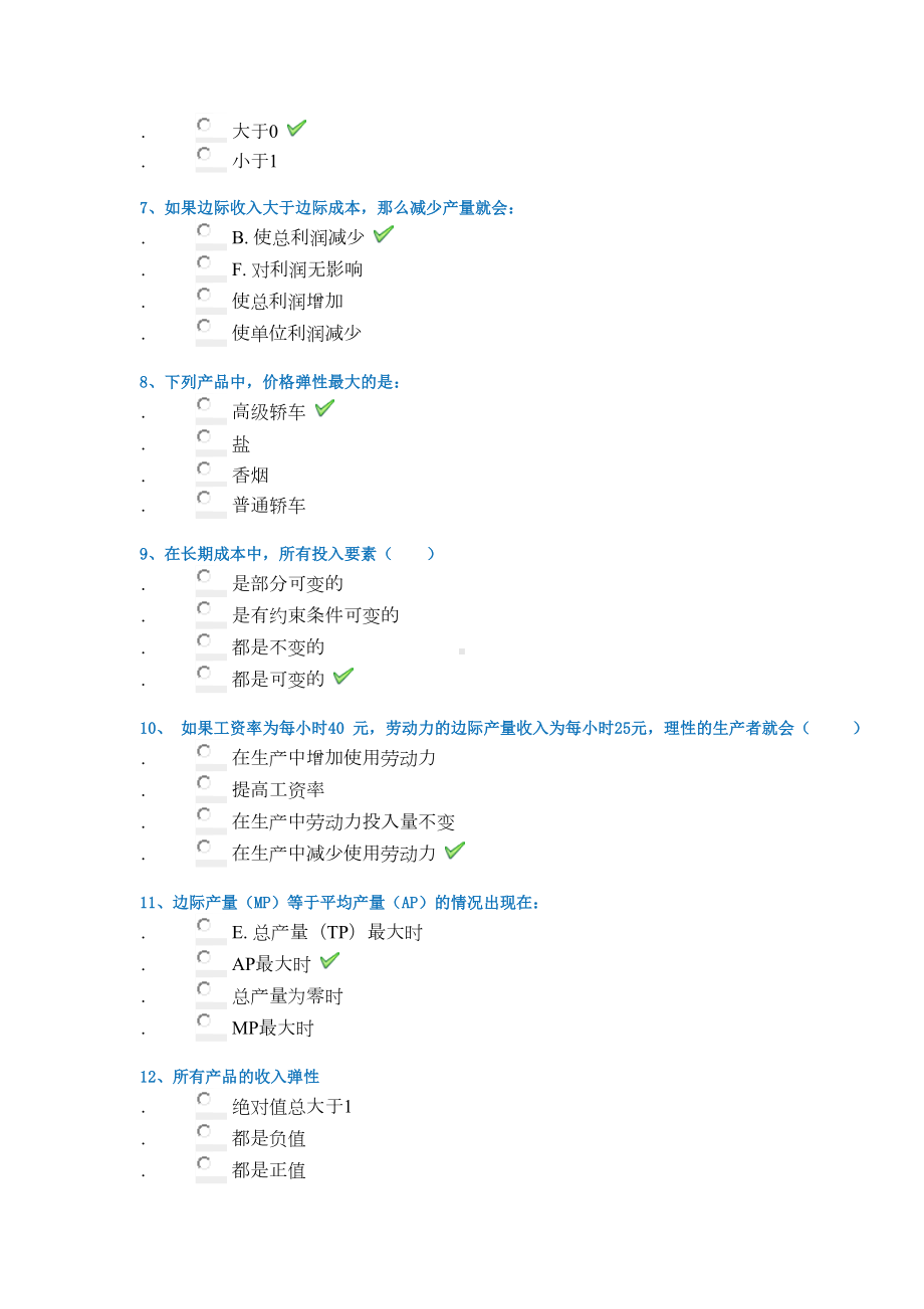 管理经济学平时作业答案(DOC 14页).doc_第2页