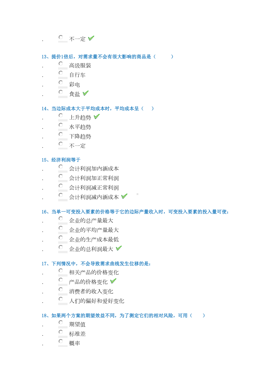 管理经济学平时作业答案(DOC 14页).doc_第3页