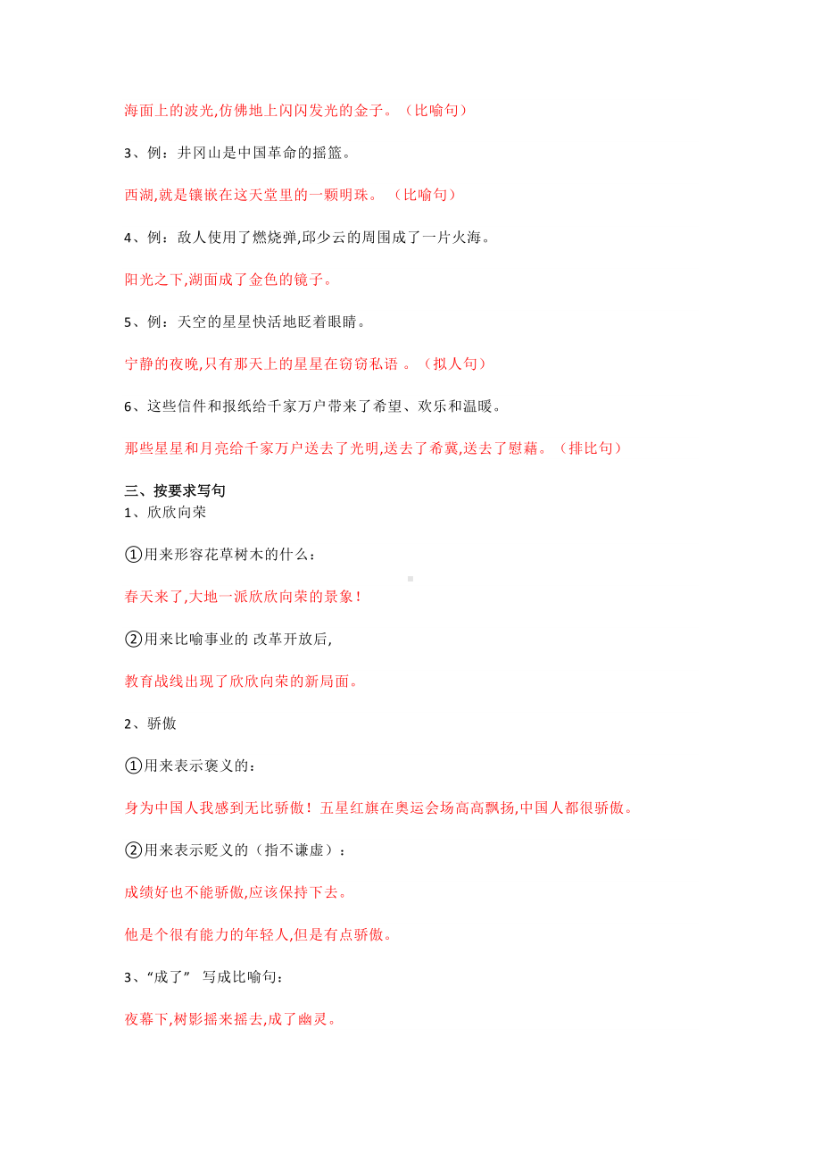 小学语文句子专项复习之句型转换练习题带答案(DOC 6页).doc_第3页