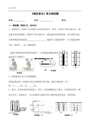 粤教沪科版物理八年级上册试题《物态变化》单元测试题(DOC 8页).doc