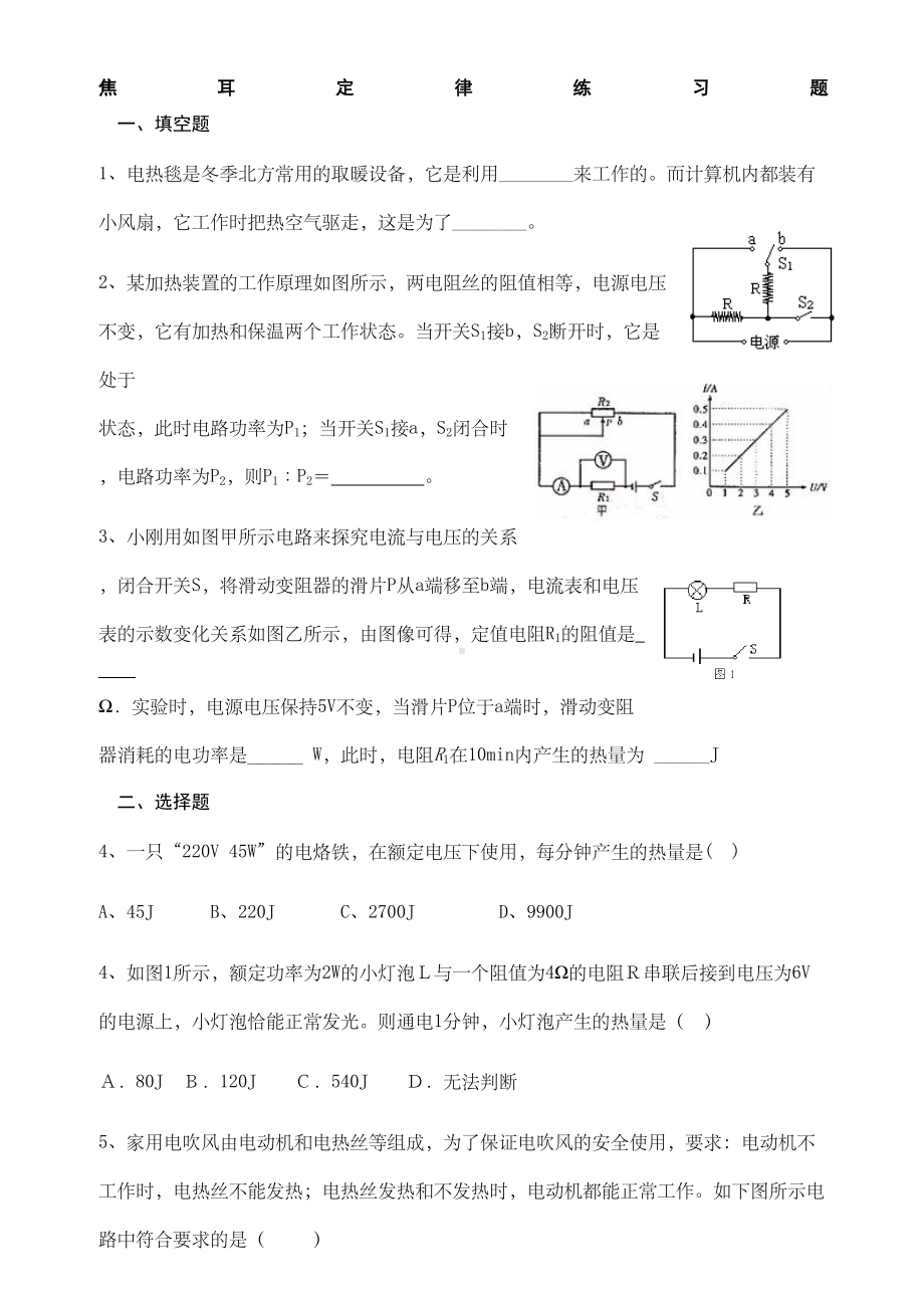 焦耳定律练习题有答案(DOC 9页).doc_第1页