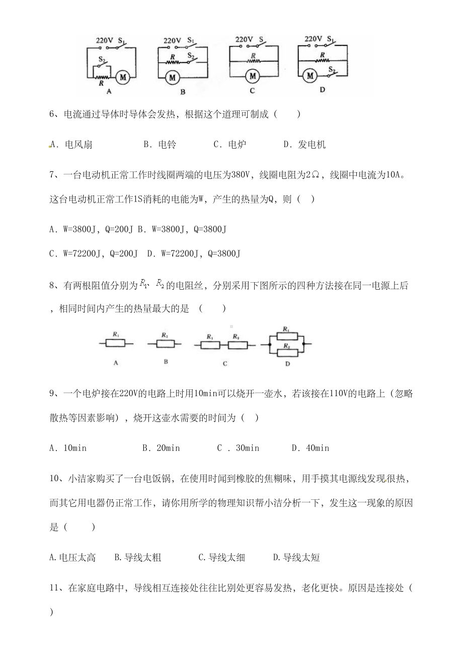 焦耳定律练习题有答案(DOC 9页).doc_第2页