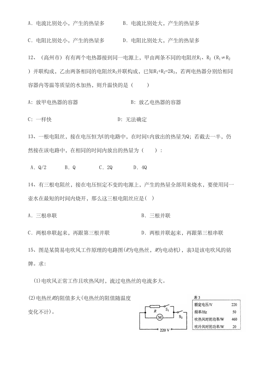 焦耳定律练习题有答案(DOC 9页).doc_第3页