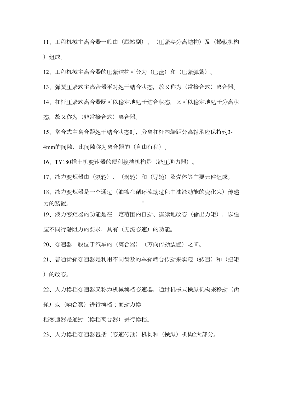 工程机械底盘复习题(DOC)(DOC 15页).doc_第2页