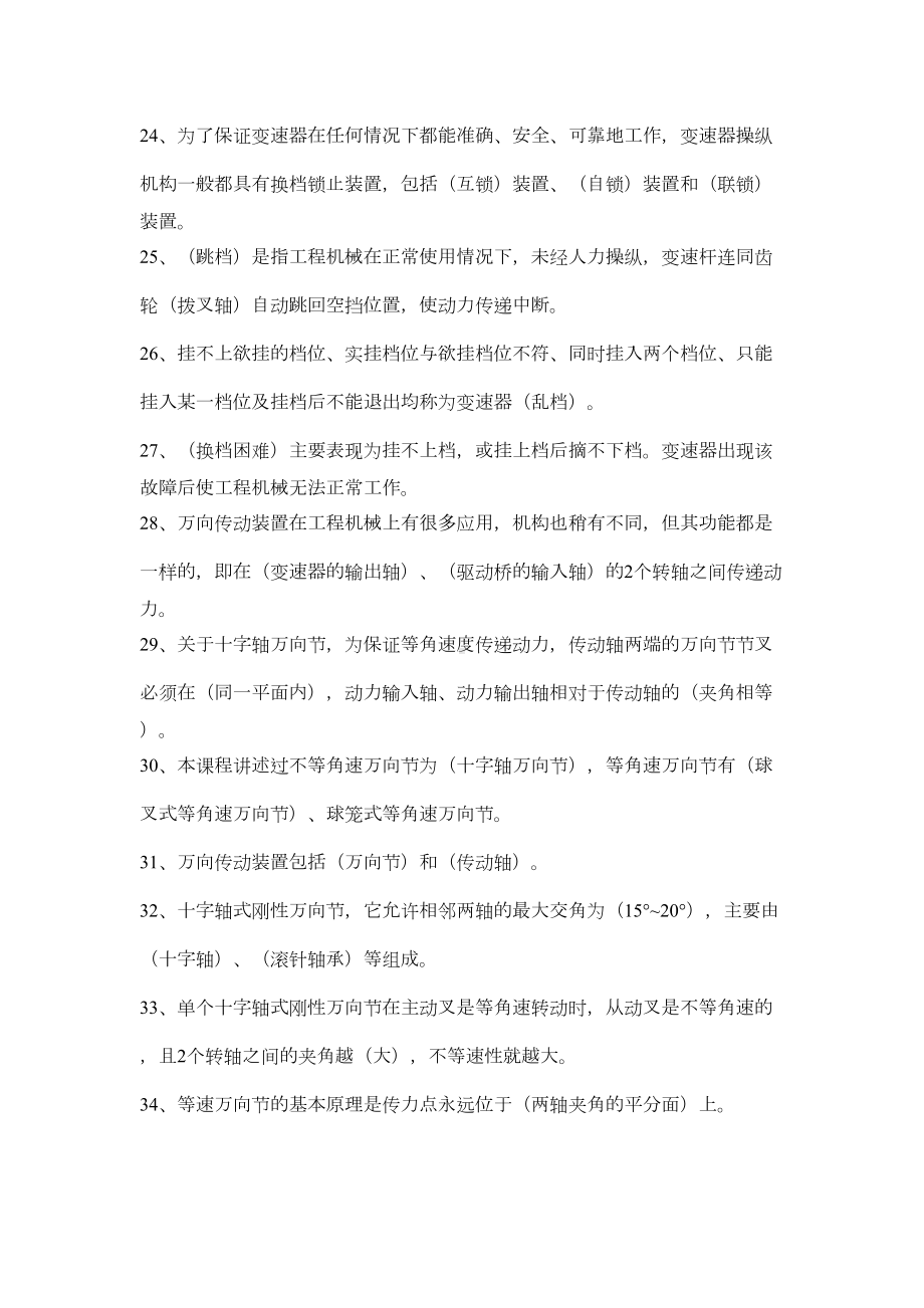 工程机械底盘复习题(DOC)(DOC 15页).doc_第3页