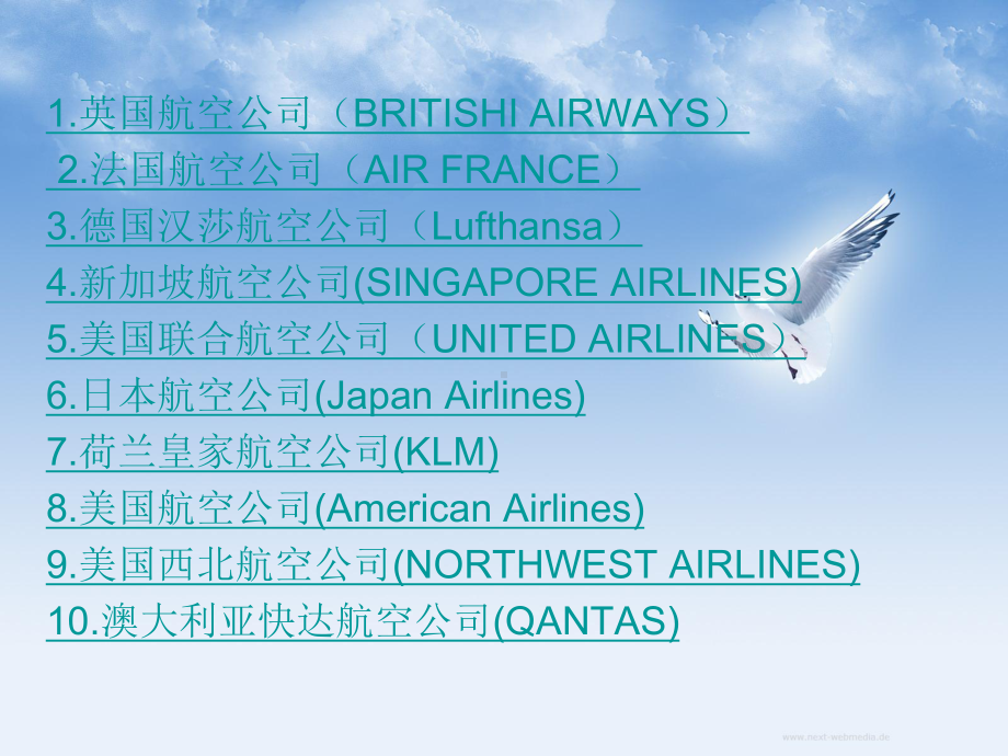 世界十大航空公司课件.ppt_第2页