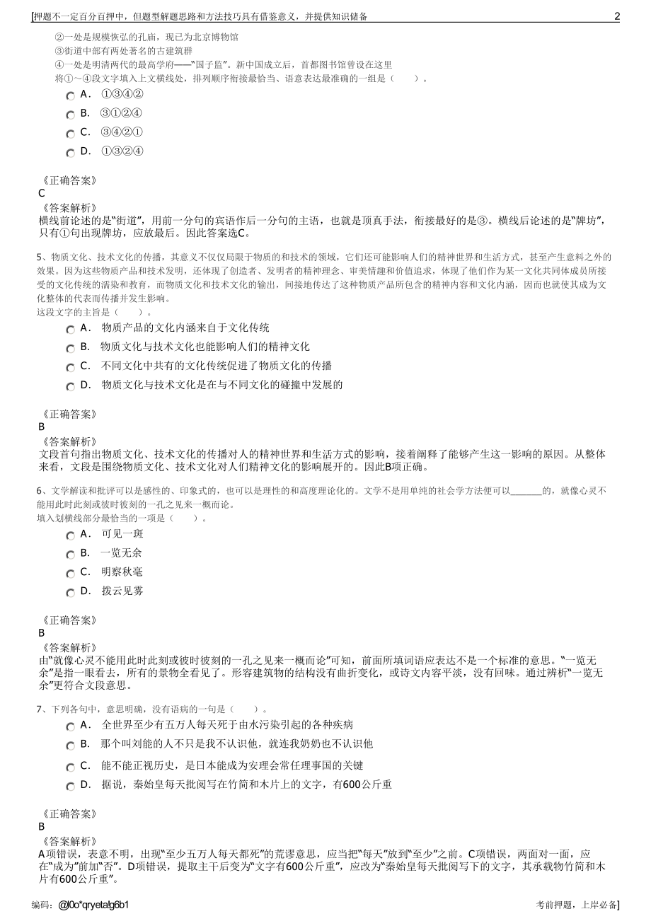 2023年贵州习水林旅投资有限公司招聘笔试冲刺题（带答案解析）.pdf_第2页