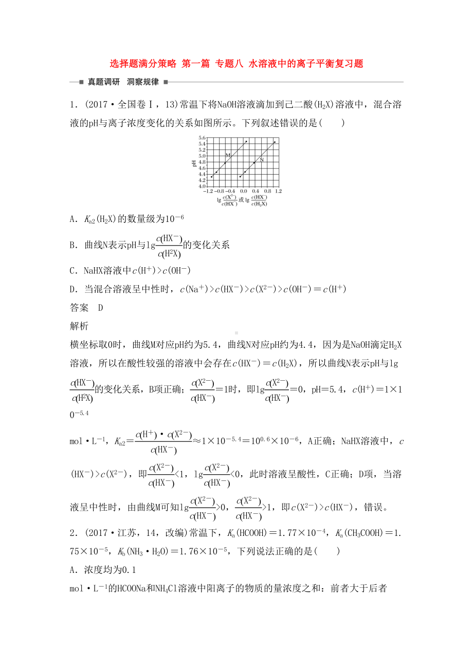 水溶液中的离子平衡复习题(DOC 47页).doc_第1页