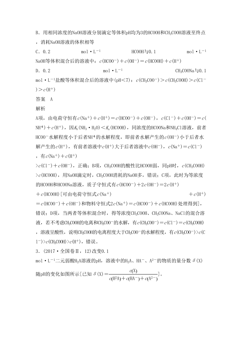 水溶液中的离子平衡复习题(DOC 47页).doc_第2页