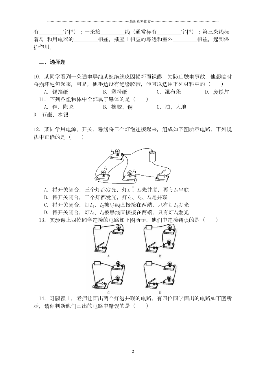 电流和电路单元测试题及答案版(DOC 6页).doc_第2页