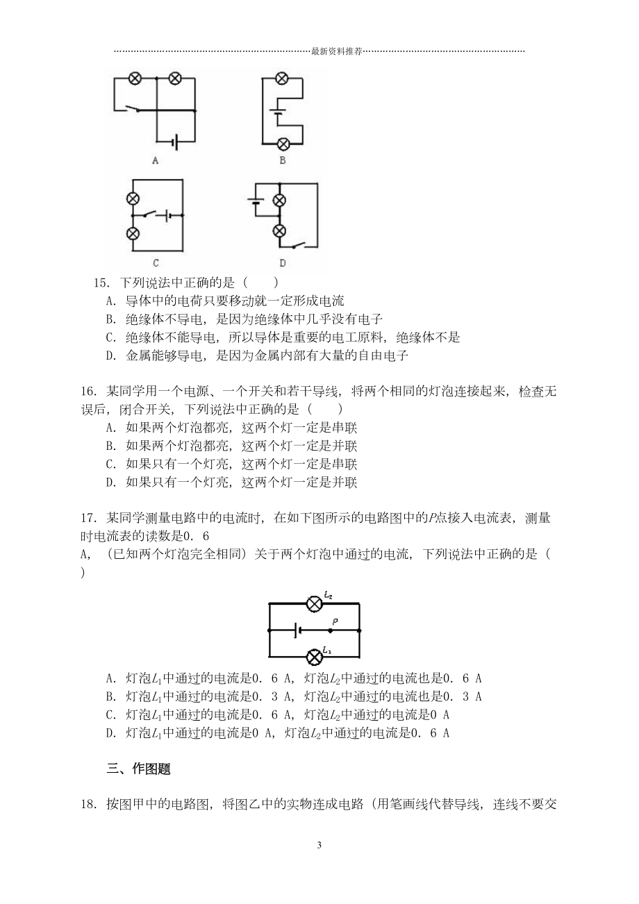 电流和电路单元测试题及答案版(DOC 6页).doc_第3页