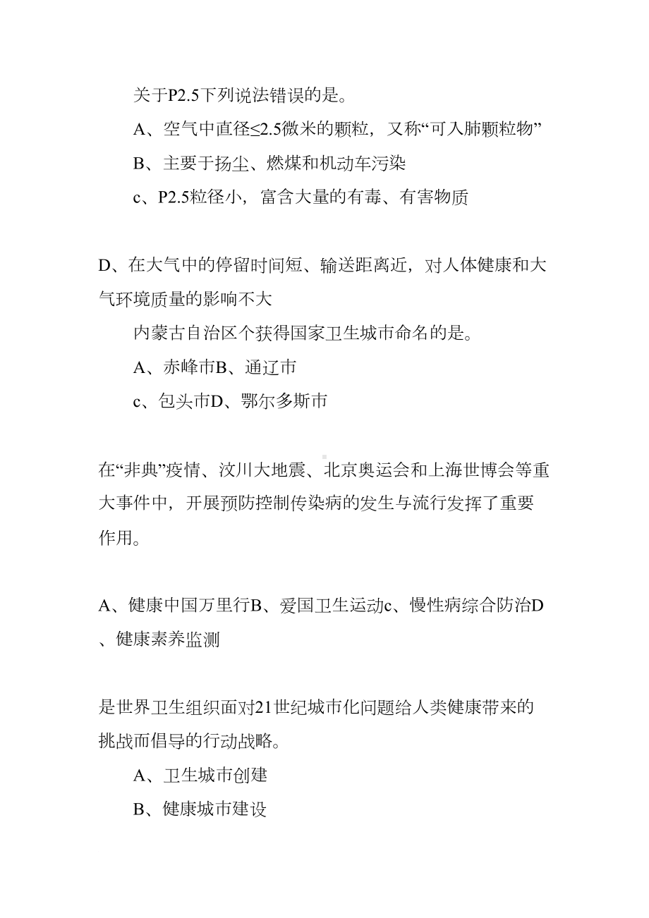 爱国卫生知识竞赛试题(DOC 13页).docx_第2页