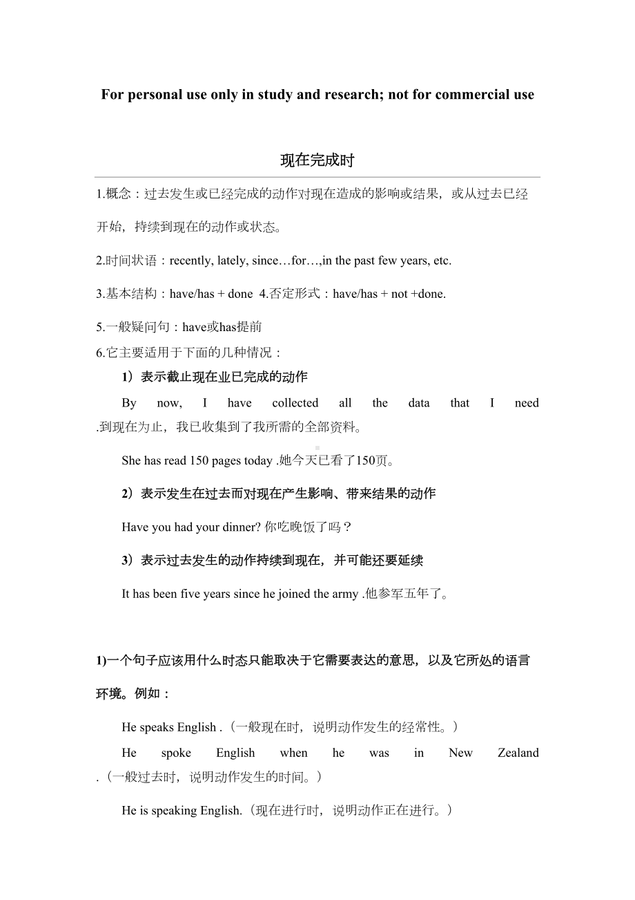 现在完成时讲解及练习(DOC 9页).doc_第1页