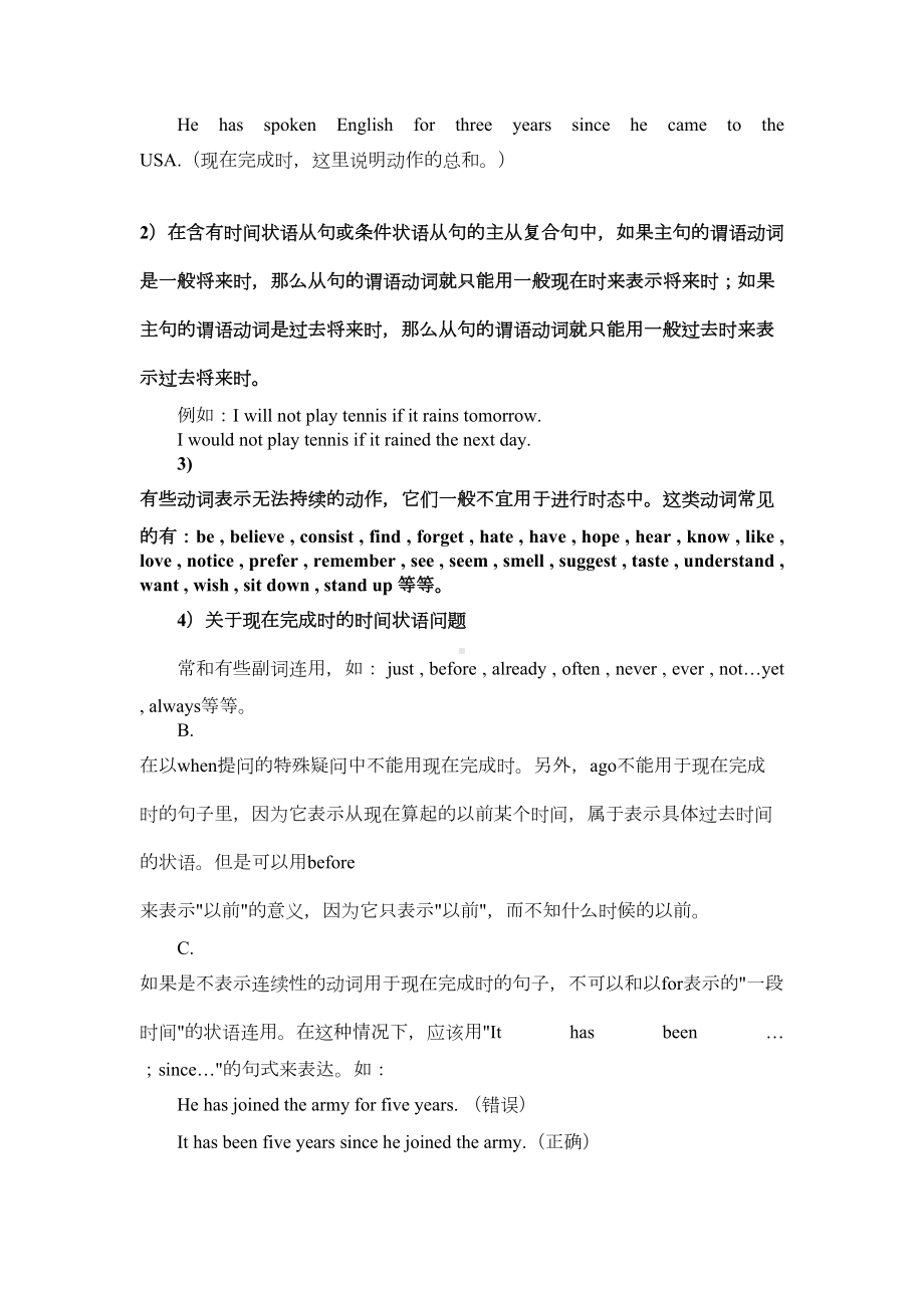 现在完成时讲解及练习(DOC 9页).doc_第2页