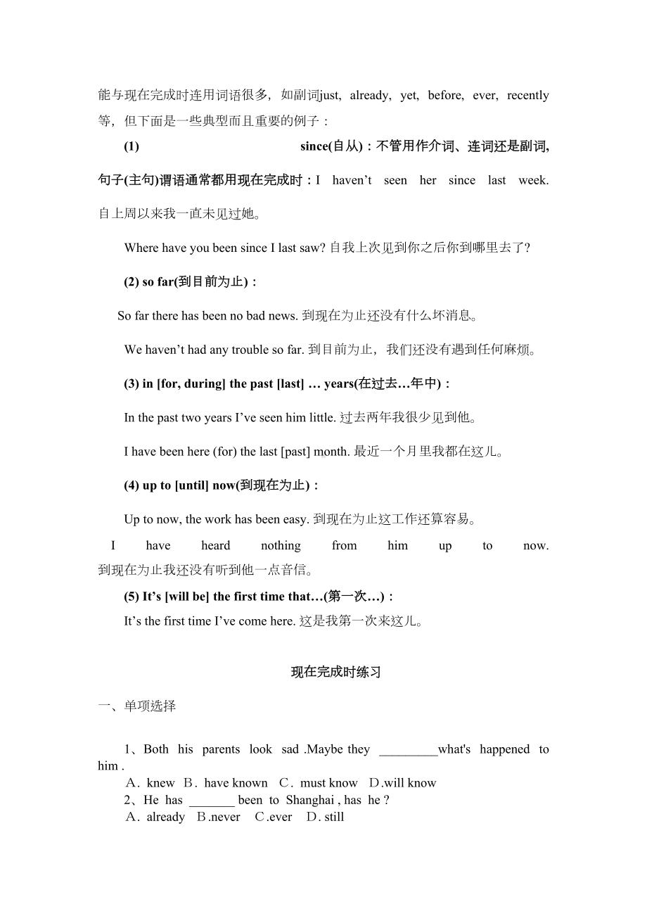 现在完成时讲解及练习(DOC 9页).doc_第3页