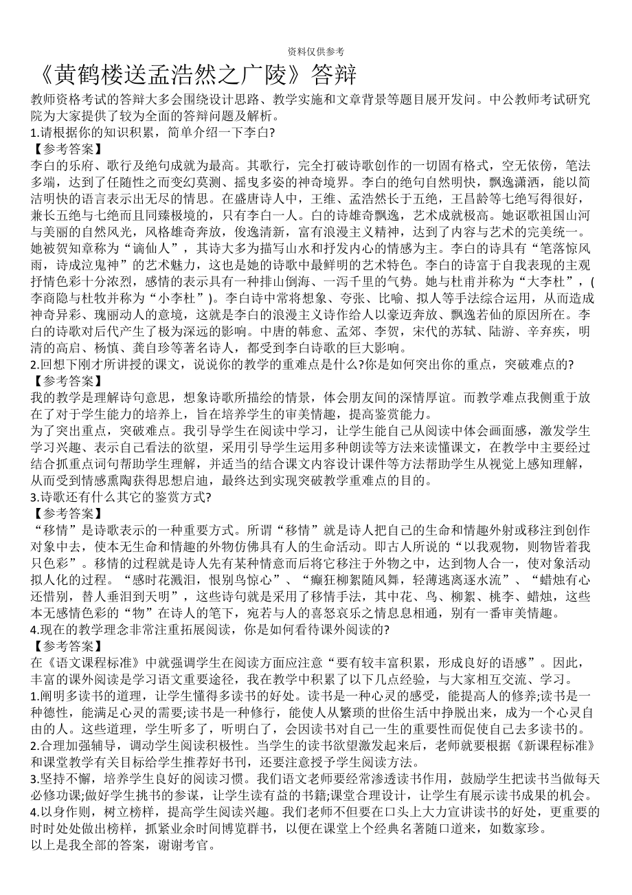 教师资格证面试答辩题目及解释(DOC 15页).doc_第2页