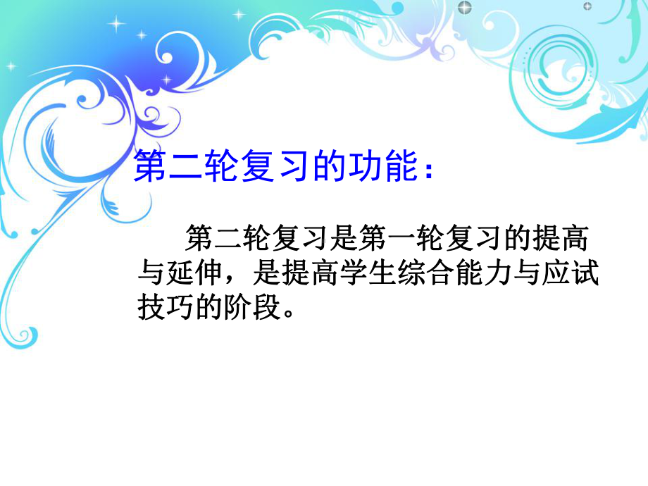 中考数学第二轮复习策略课件.ppt_第2页