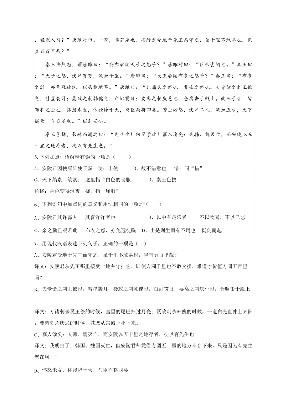 成都某中学2019届九年级12月月考语文试题及答案(DOC 29页).doc_第3页