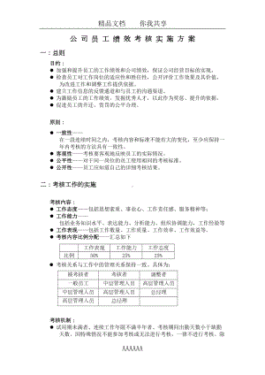 绩效考核制度及执行细则(DOC 8页).docx