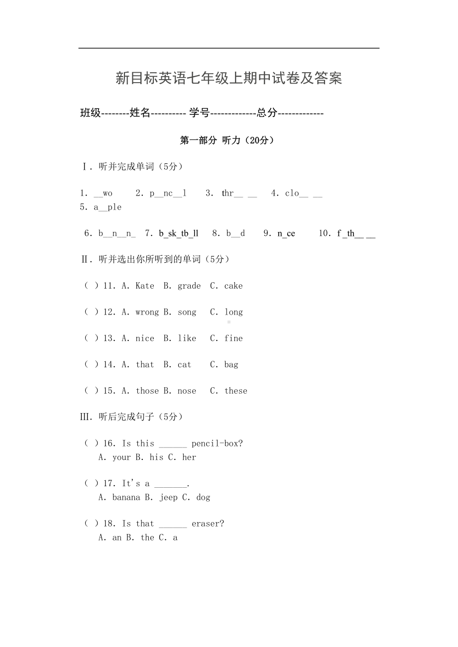 新目标英语七年级上期中试卷及答案(DOC 10页).doc_第1页