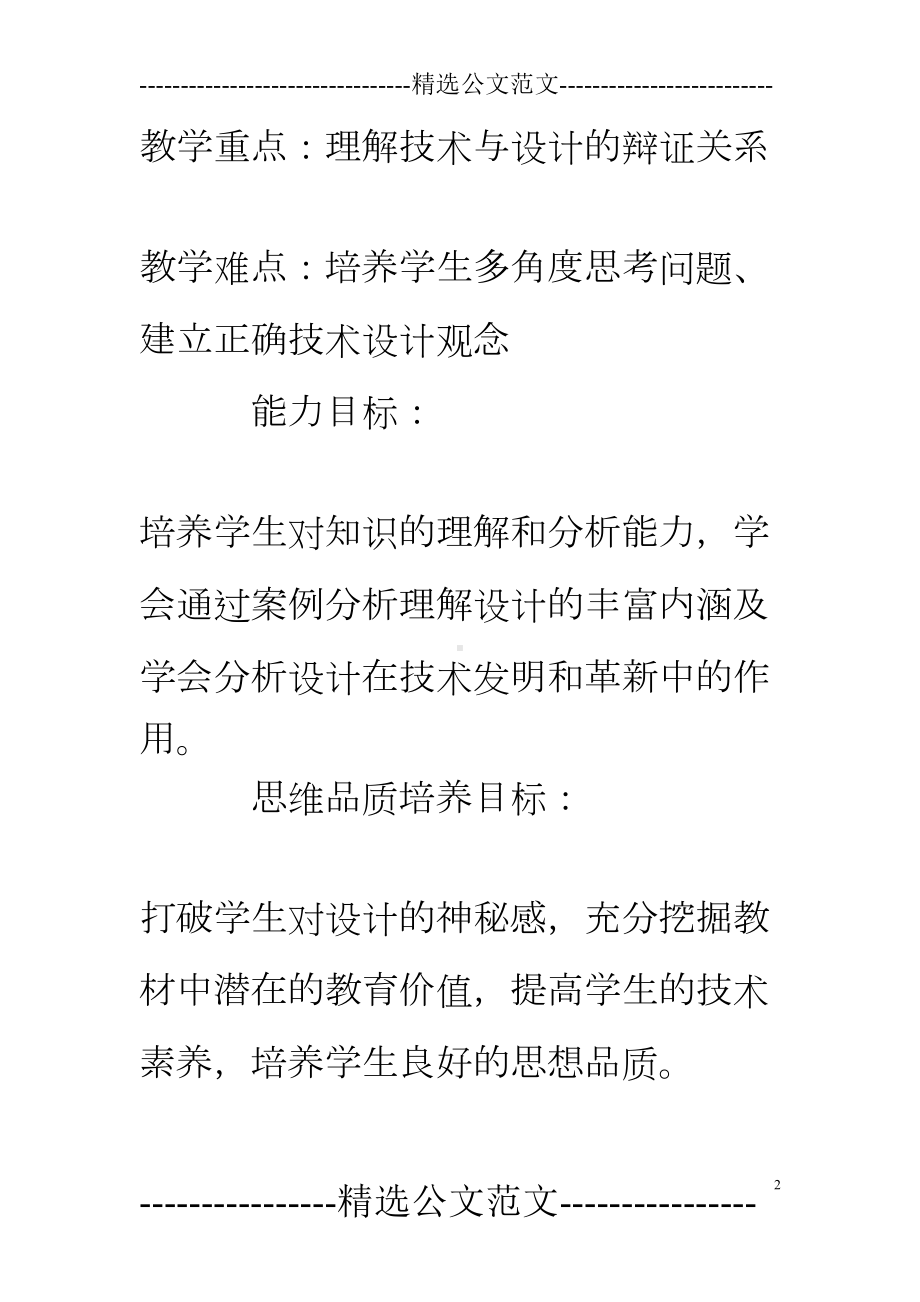 技术与设计的关系教案(DOC 10页).doc_第2页