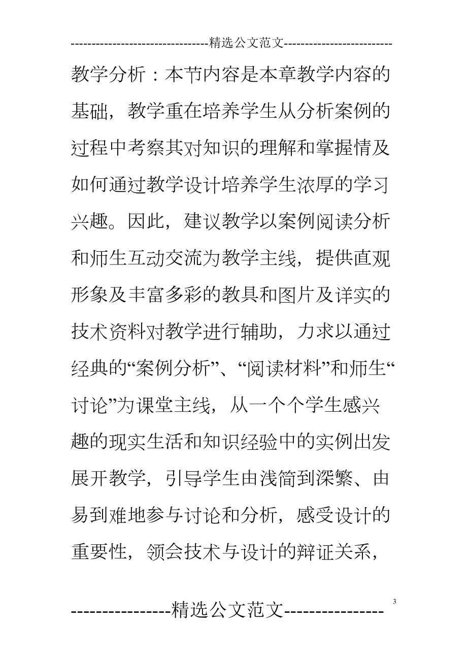 技术与设计的关系教案(DOC 10页).doc_第3页