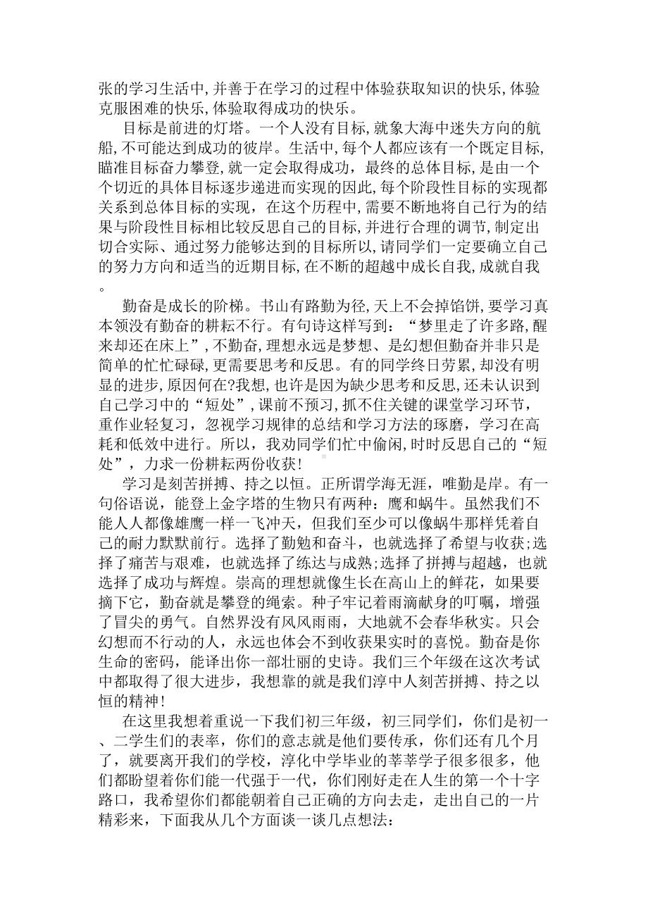 班主任期末考试工作总结范文(DOC 9页).docx_第2页