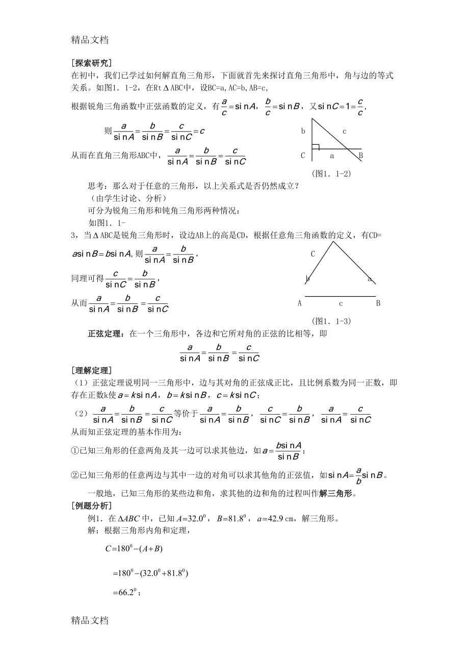 最新高中数学必修五全套教案(DOC 62页).doc_第1页