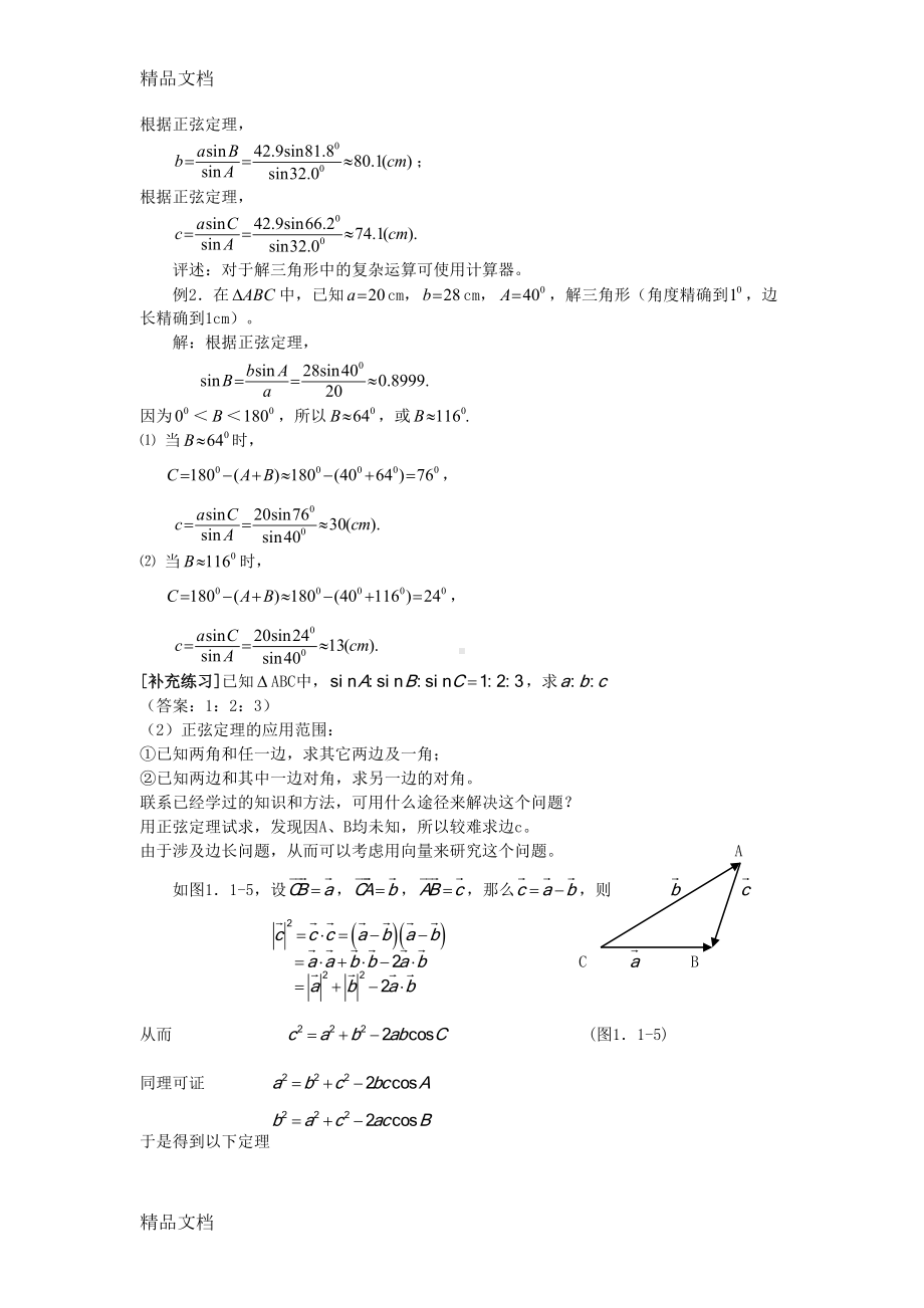 最新高中数学必修五全套教案(DOC 62页).doc_第2页