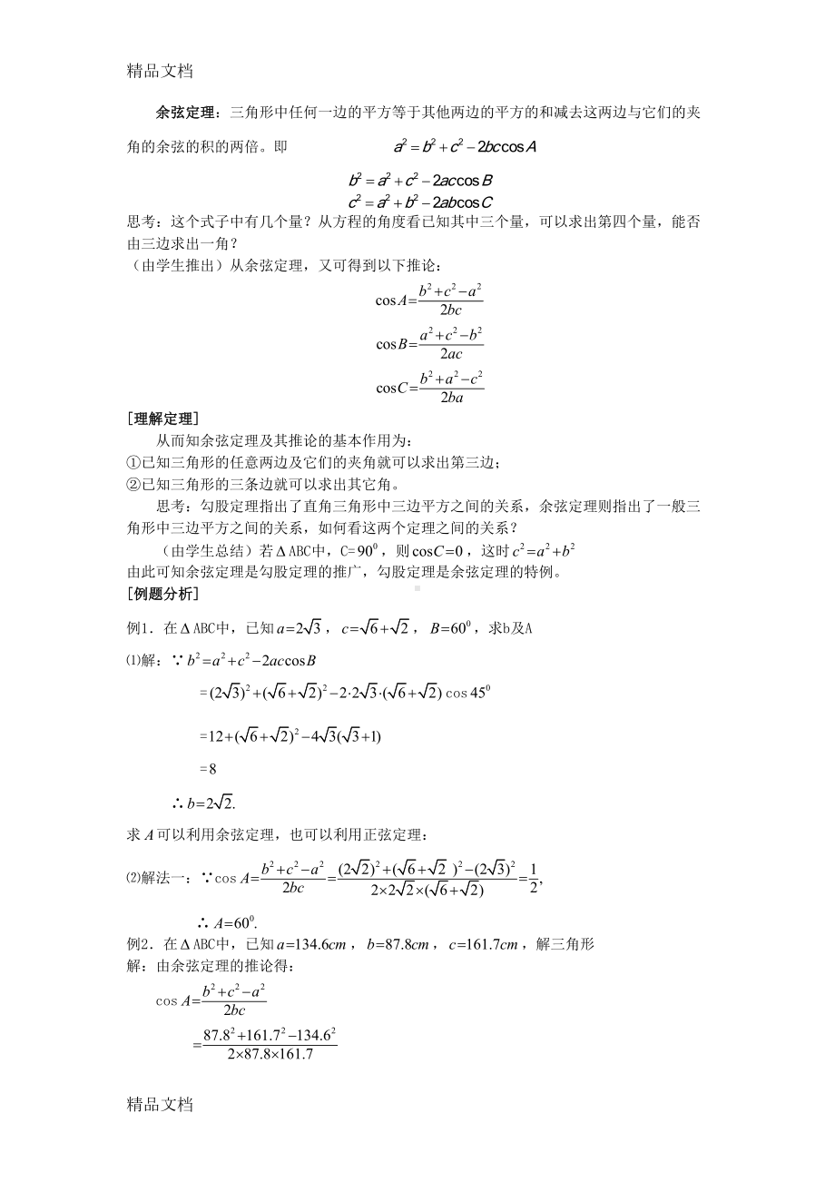 最新高中数学必修五全套教案(DOC 62页).doc_第3页