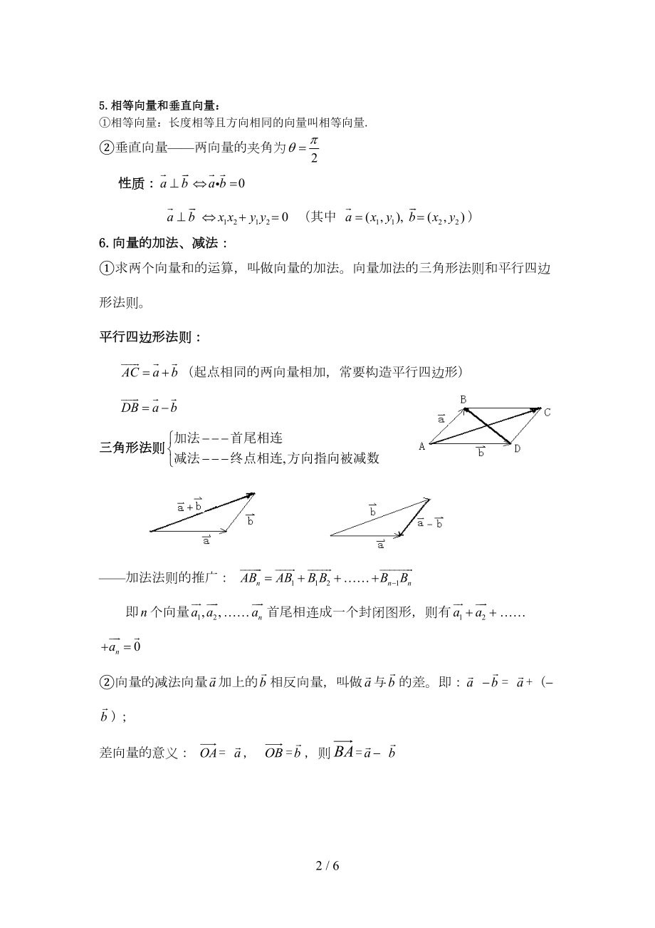 平面向量基础知识点总结(DOC 6页).doc_第2页