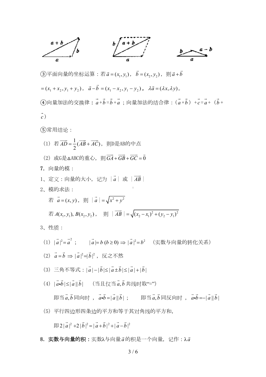 平面向量基础知识点总结(DOC 6页).doc_第3页