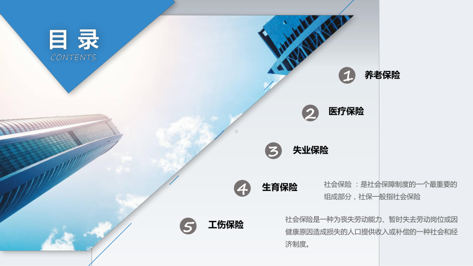 企业员工社保知识培训模板课件.pptx_第2页