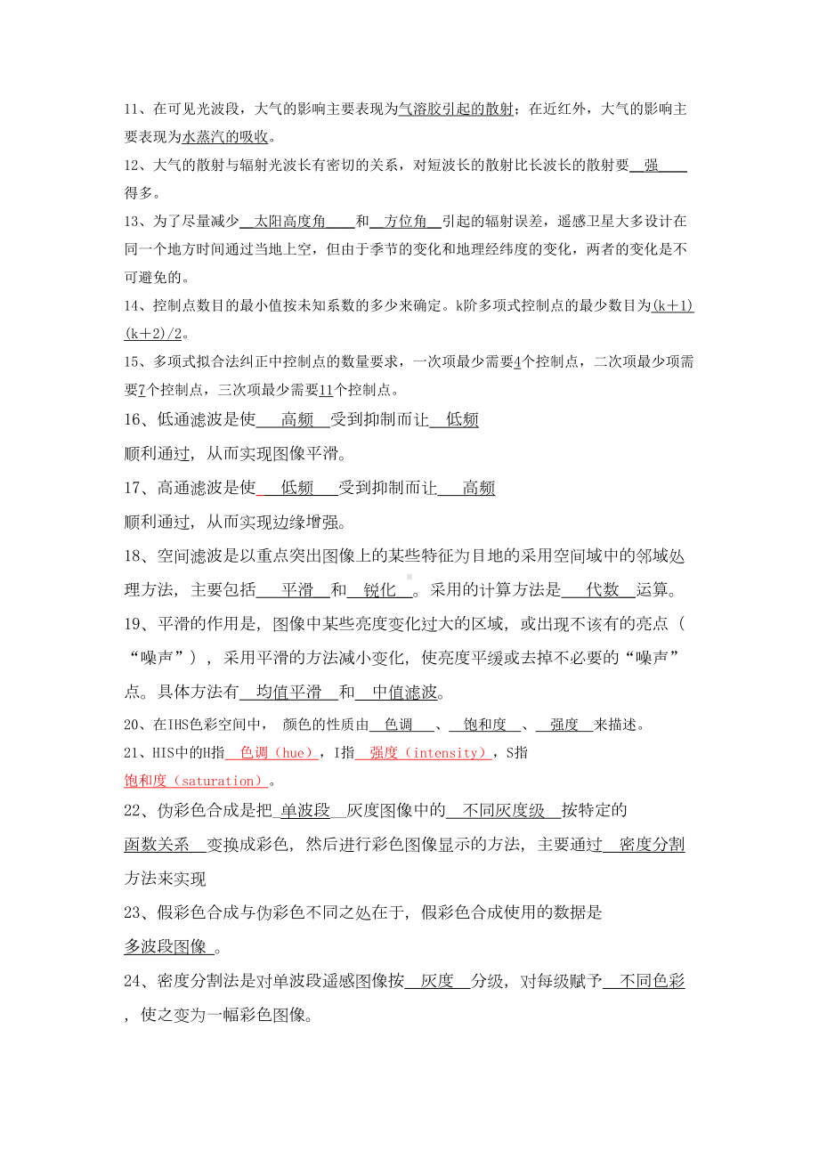 数字图像处理复习资料补充的答案(DOC 13页).doc_第3页