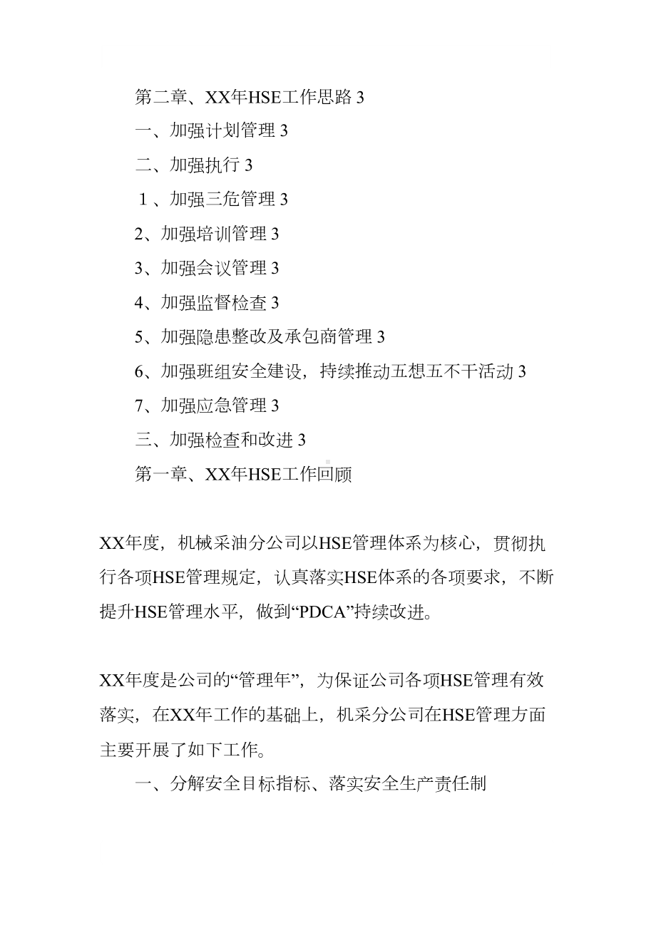 石油公司HSE年度工作总结(DOC 14页).docx_第2页