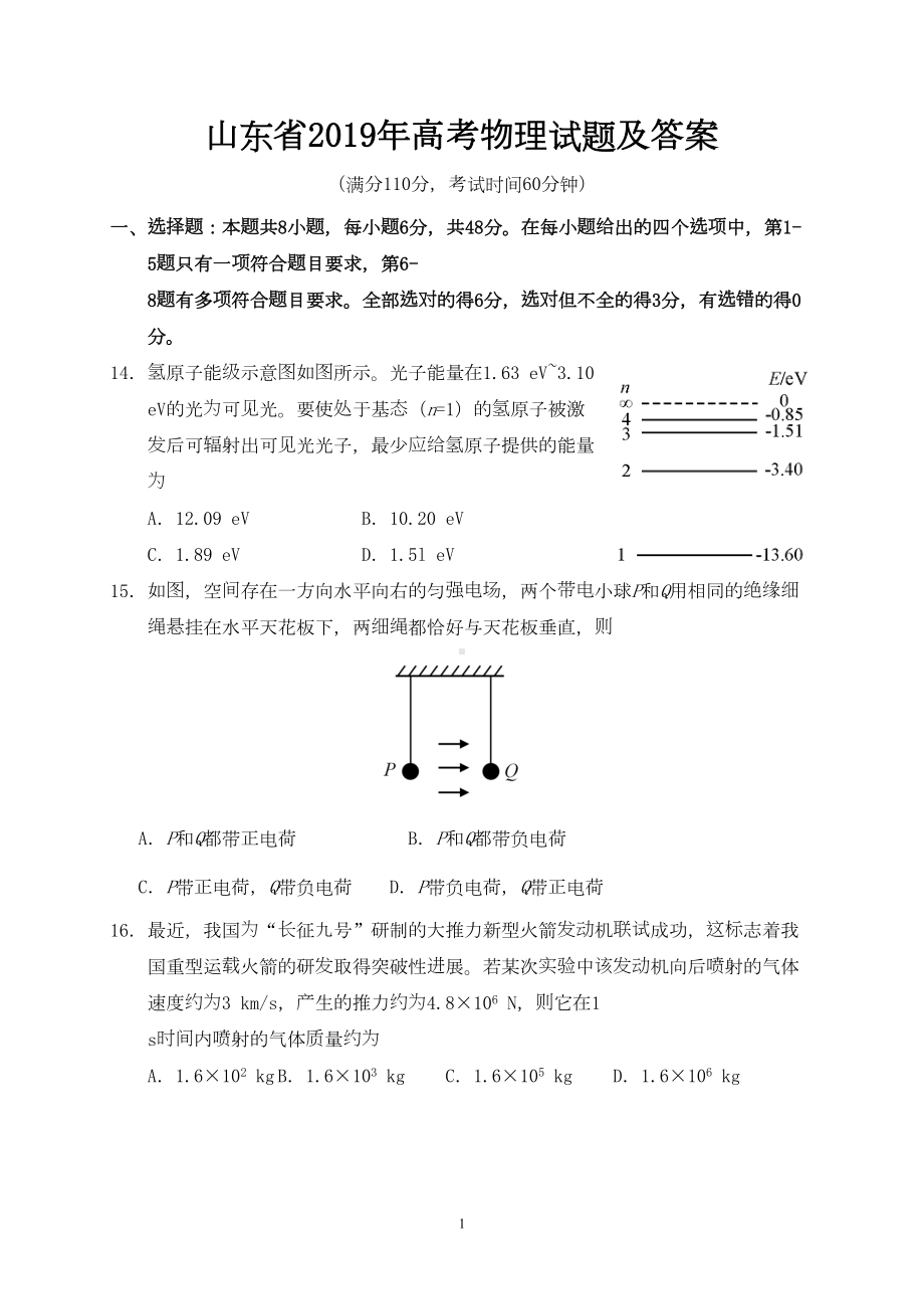 山东省2019年高考物理试题及答案(DOC 11页).doc_第1页