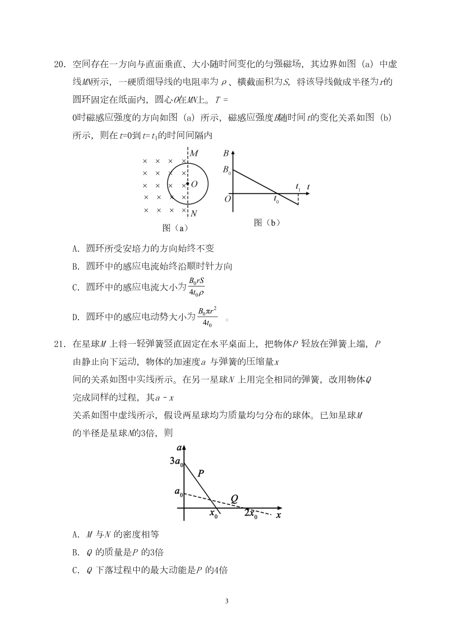 山东省2019年高考物理试题及答案(DOC 11页).doc_第3页