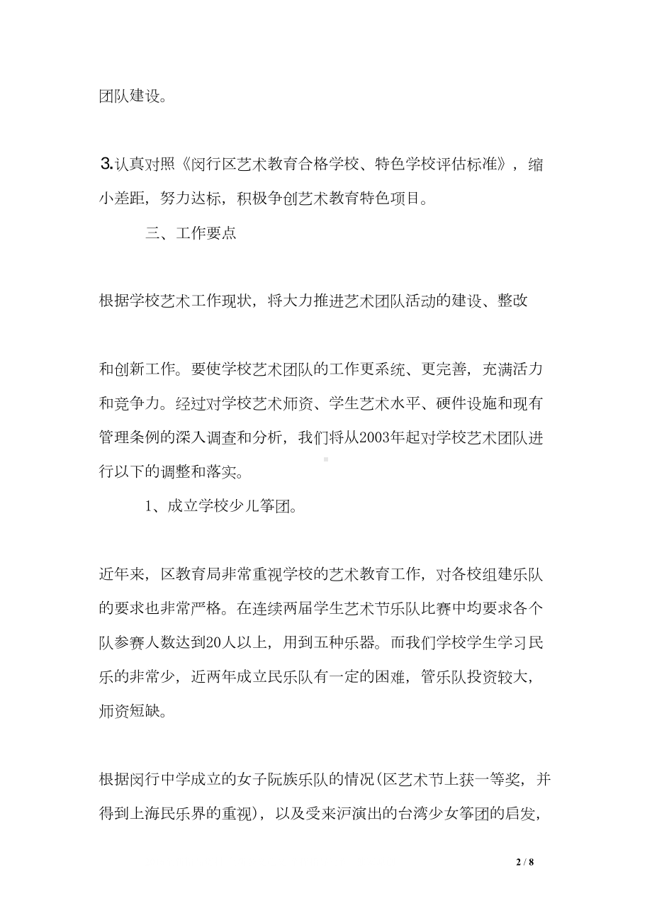 民办艺术学校教学计划(DOC 8页).doc_第2页