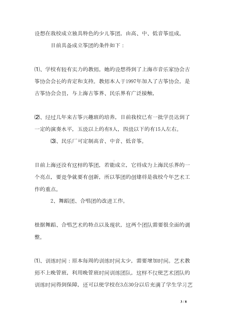 民办艺术学校教学计划(DOC 8页).doc_第3页