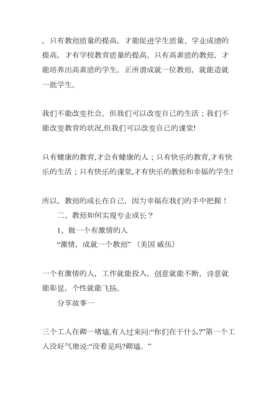 教师专业成长讲座发言稿(DOC 9页).docx_第2页