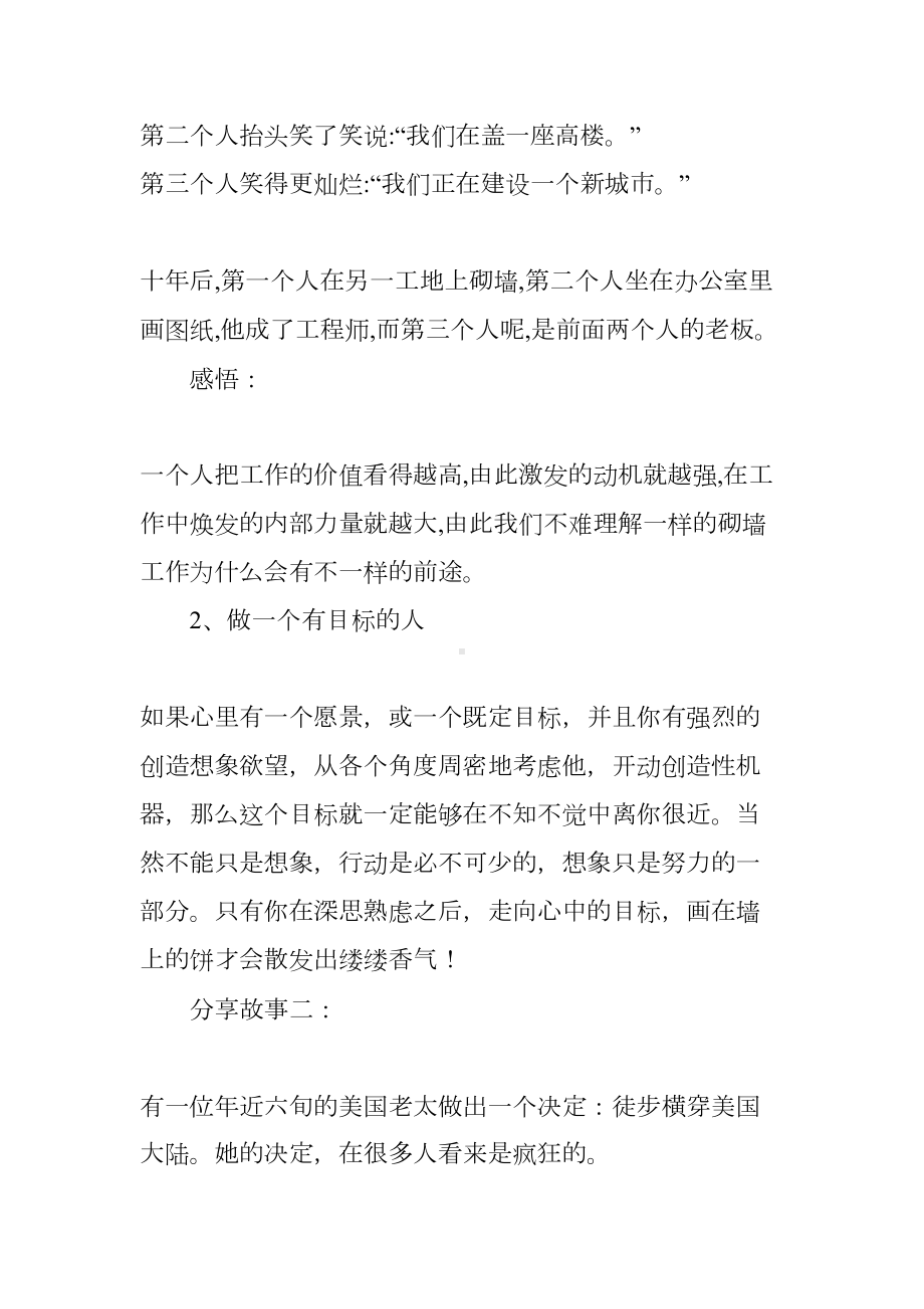 教师专业成长讲座发言稿(DOC 9页).docx_第3页