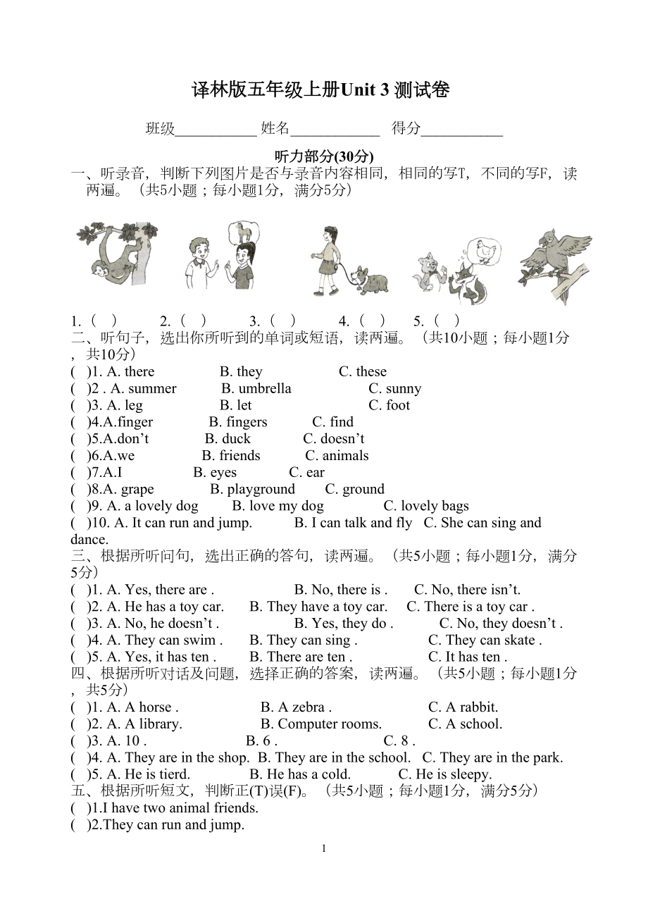 新译林版英语五年级上册Unit3单元测试卷(DOC 8页).doc_第1页