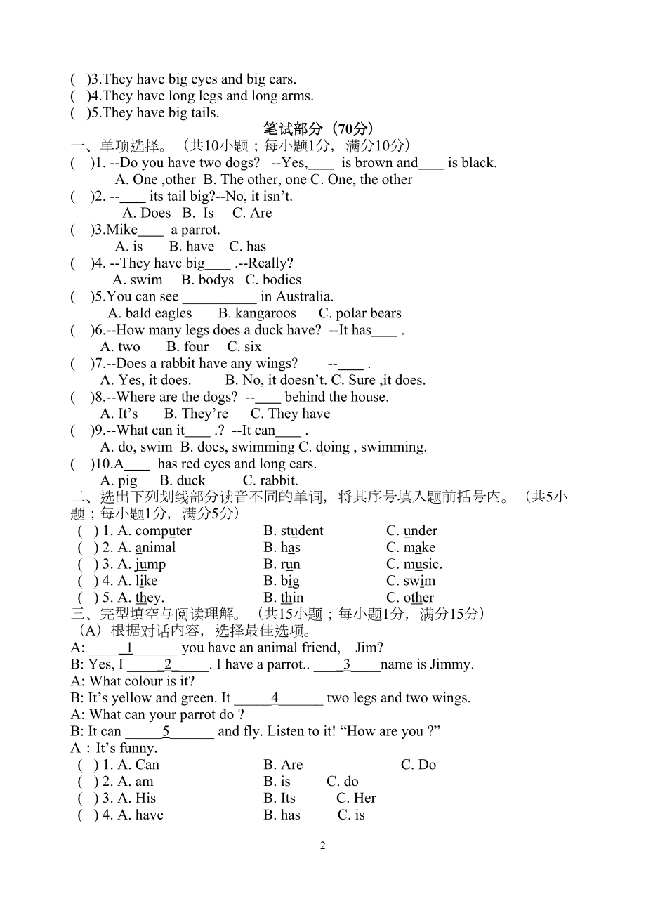 新译林版英语五年级上册Unit3单元测试卷(DOC 8页).doc_第2页