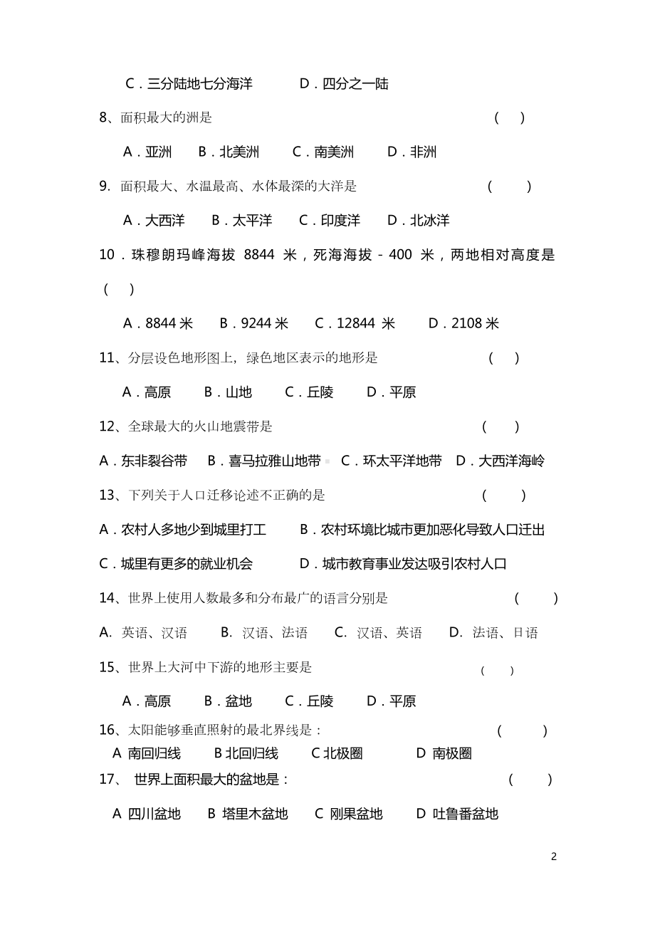 湘教版七年级地理上册试题(DOC 6页).docx_第2页