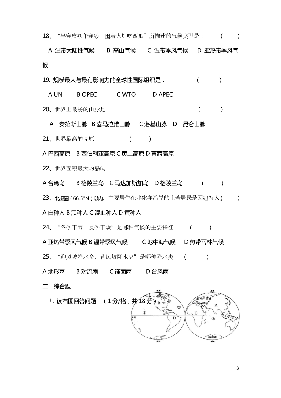 湘教版七年级地理上册试题(DOC 6页).docx_第3页