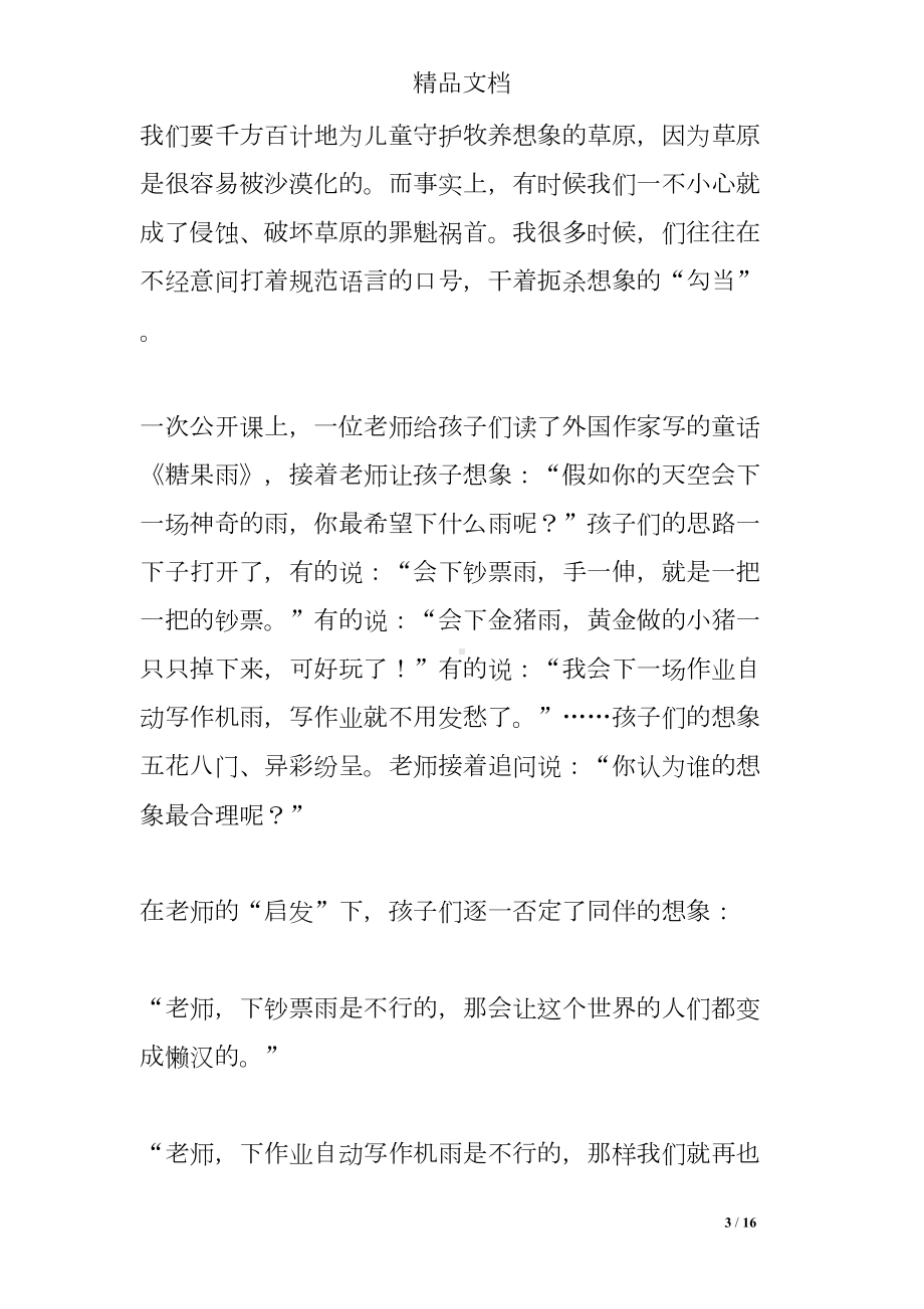 牧养想象：想象作文教学的新主张(DOC 16页).doc_第3页