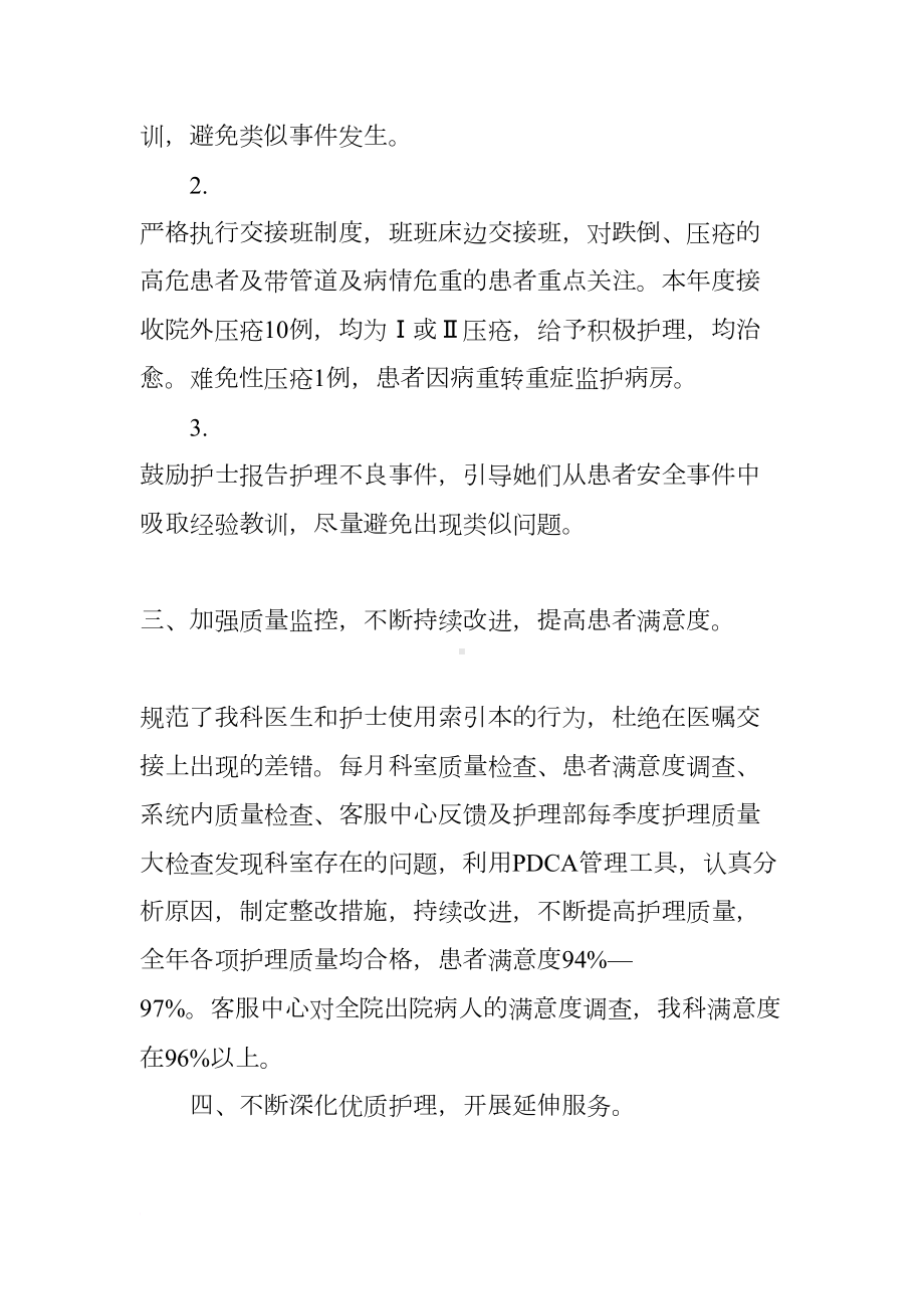 病区护理季度工作总结(DOC 18页).docx_第2页