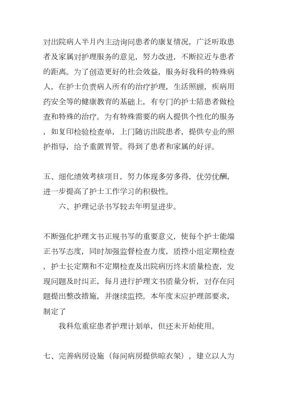 病区护理季度工作总结(DOC 18页).docx_第3页