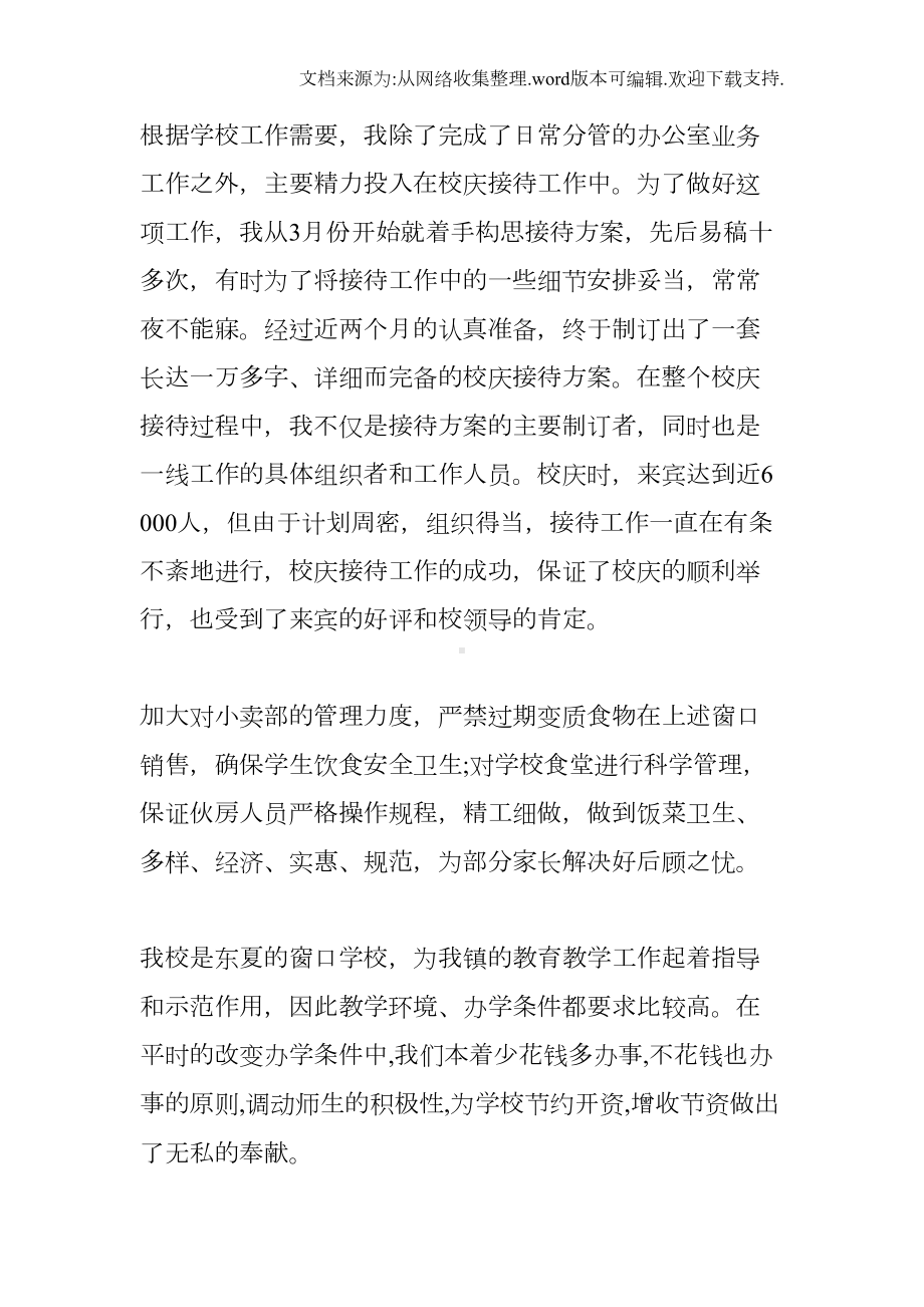 年度学校后勤工作总结(DOC 8页).docx_第3页