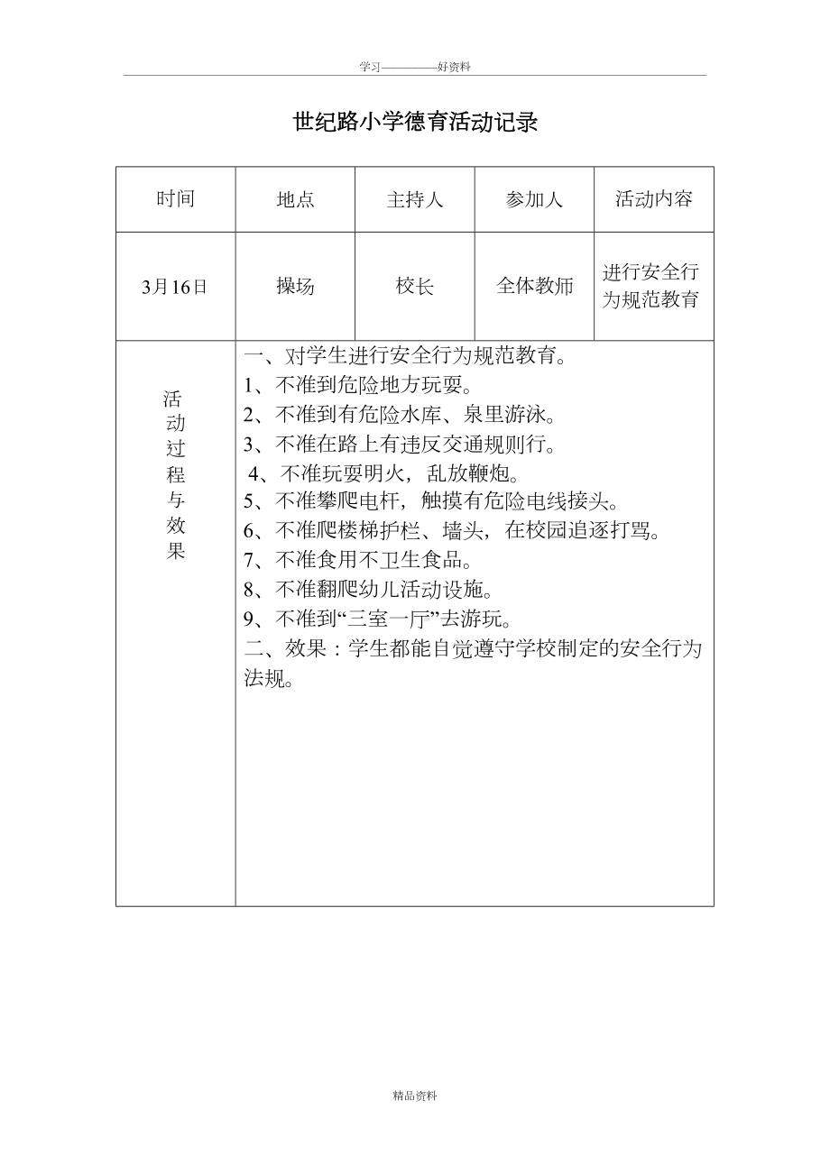 德育教育活动记录培训讲学(DOC 13页).doc_第2页